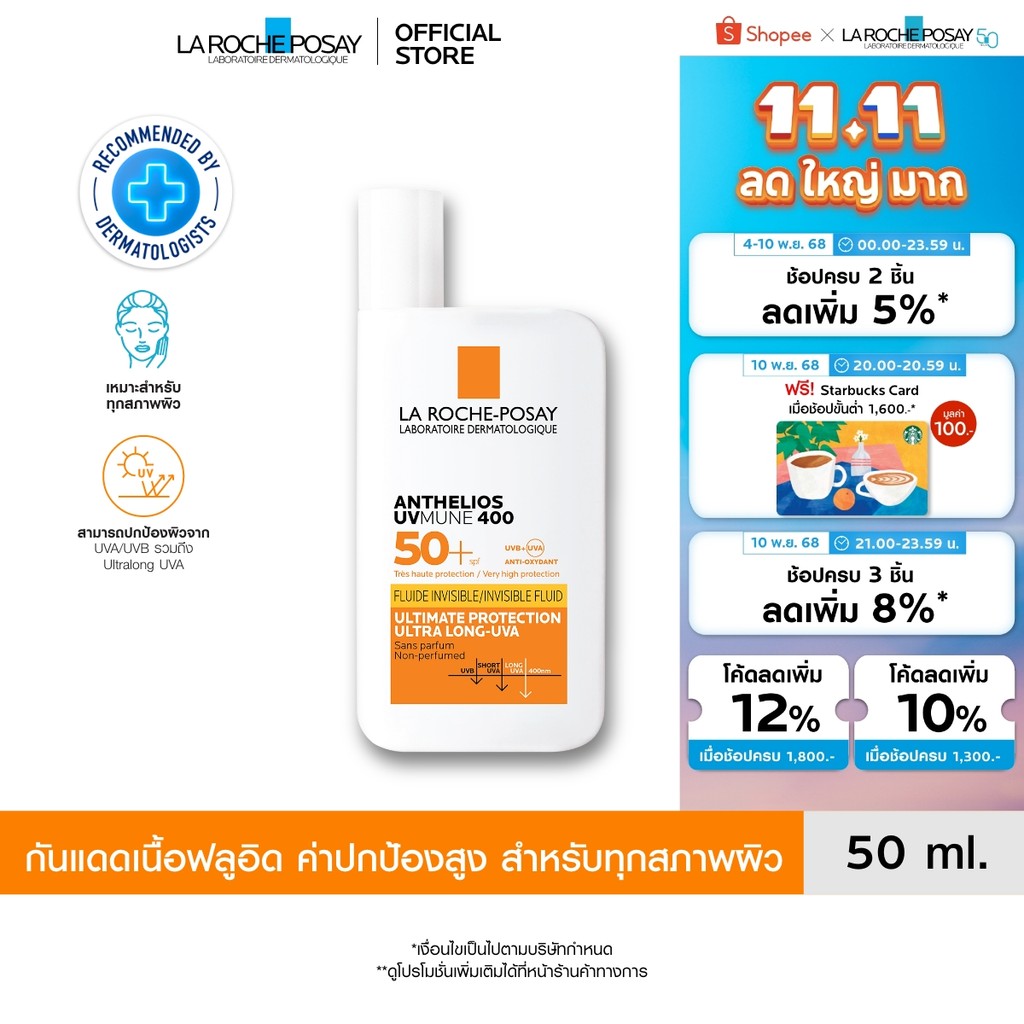 ลา โรช-โพเซย์ La Roche-Posay Anthelios UVMune 400 Invisible Fluid กันแดด เอสพีเอฟ50+ และ PA++++ 50ml