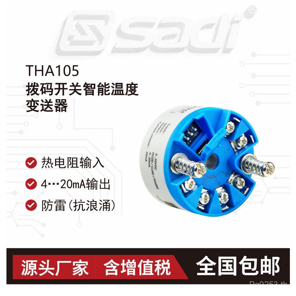 /Factory Dial Code Switch Output THA105 Source Transformer/Pt100/4-20mA อุณหภูมิแบบบูรณาการสมาร์ท I5
