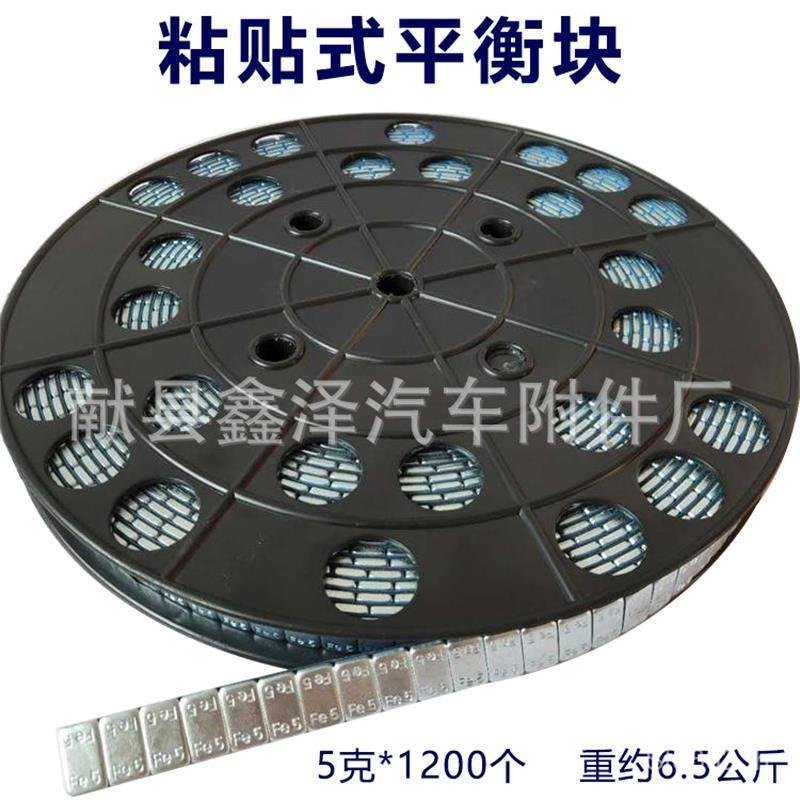 Iron Balance Block Medium Buck Sticky Type 5gx1200 Sticky Block Counterweight Block Moving BALANCE ล