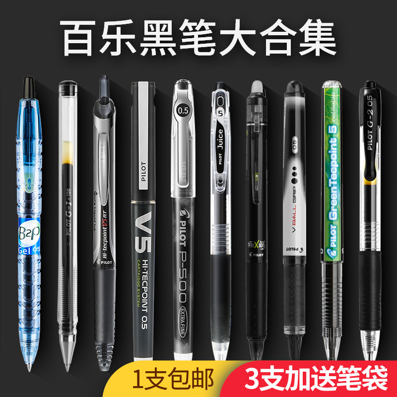 Japan Japan Pilot Black Pen Collection P500/juice/v5/g1/g2/juice up Mineral Fountain Pen