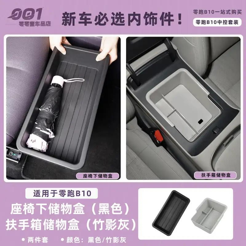 เหมาะสําหรับ LEAPMOTOR B10 ภายใต้ที่นั่งกล่องเก็บภายในรถกล่องเก็บดัดแปลงตกแต่งอุปกรณ์เสริมพิเศษ - รูปที่ 6