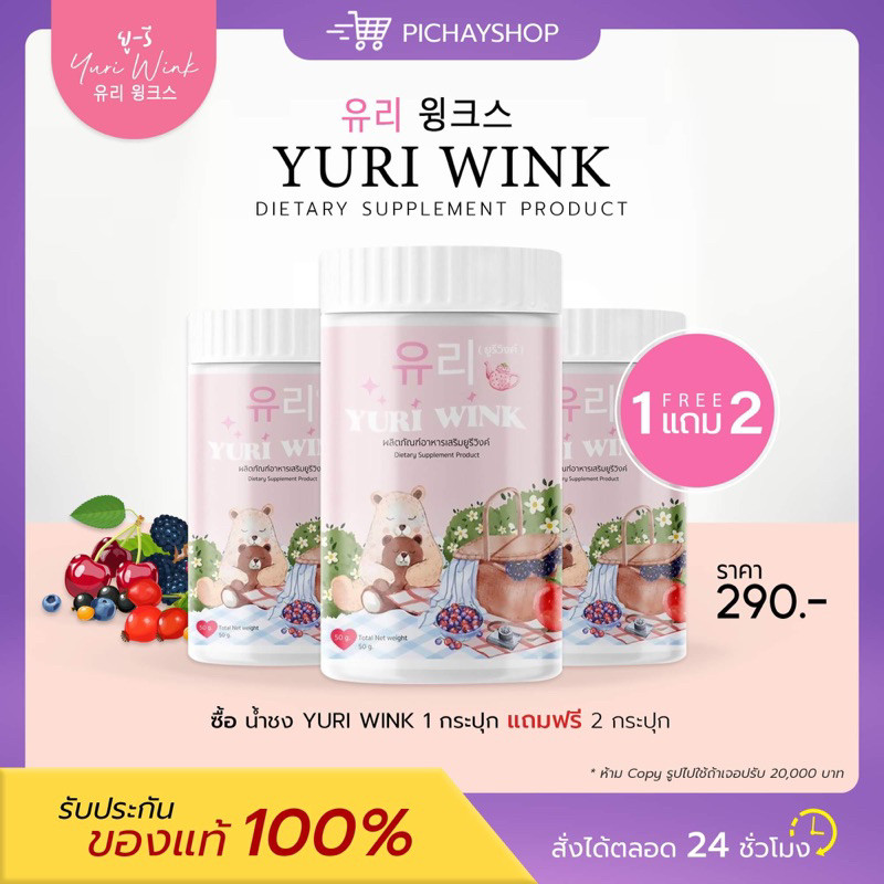 Shopee:SKP: [.] 💖1 แถม 2 YURI WINK ยูรี วิงค์ น้ำชงผิวออร่า ผิวกระจก กลูต้า คอลลาเจน วิตามินซี เบอร์