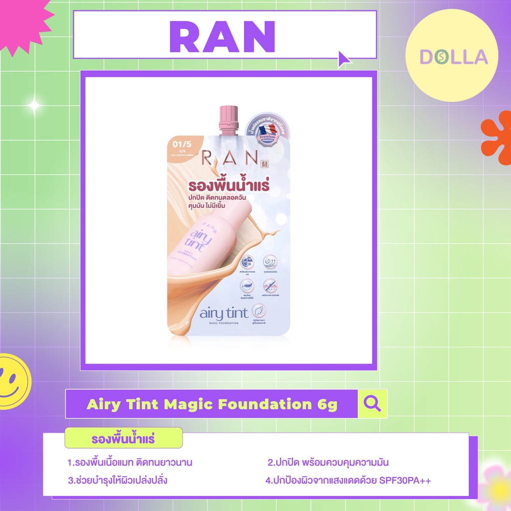 [Dolla] [ซอง] รัน แอรี่ ทิ้นท์ เมจิก ฟาวน์เดชั่น Ran Airy Tint Magic Foundation 6g