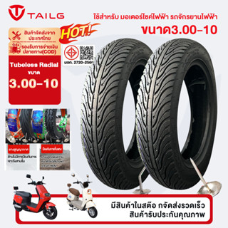 TAILG ยางนอกจักรยานไฟฟ้า ยางสูญญากาศ14x2.50/3.00-10 /3.00-8/…