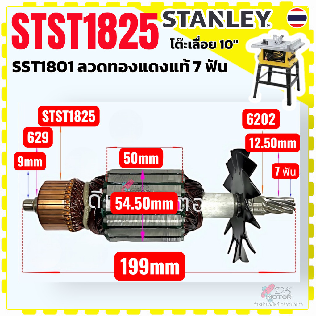 (0-96) ทุ่น โต๊ะเลื่อย 10" รุ่น STST1825 รูปที่ 2