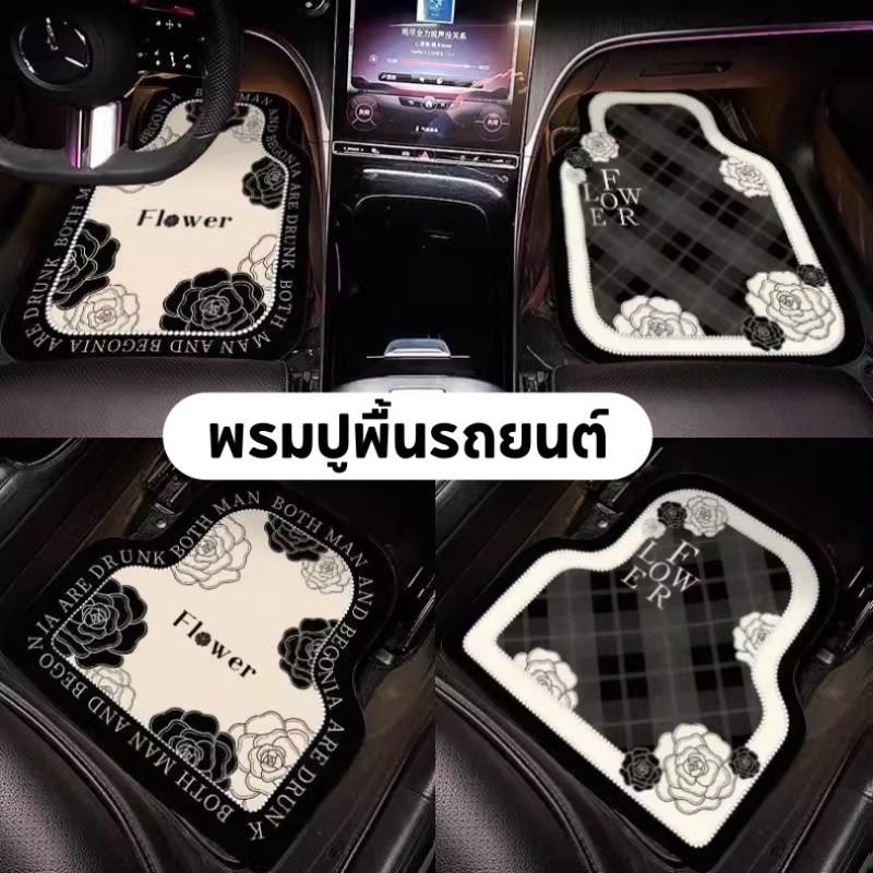 COD พรมปูพื้นรถยนต์ พรมดักฝุ่นในรถงาน ด้านหน้า+หลัง พรมในรถยนต์ กันลื่น  ทำความสะอาดง่าย