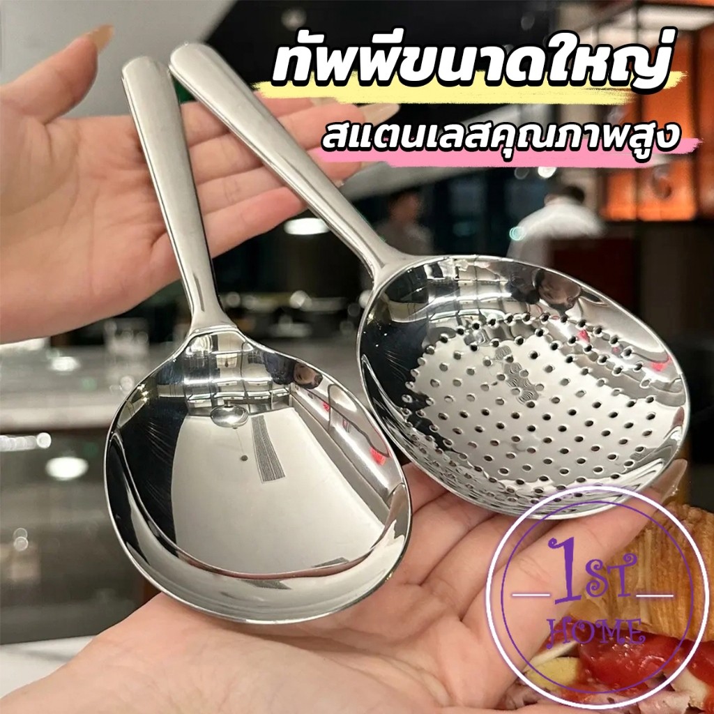 ช้อนข้าวสแตนเลส ทัพพีหนาพิเศษสำหรับตักข้าว ตักซุบ  Spoon