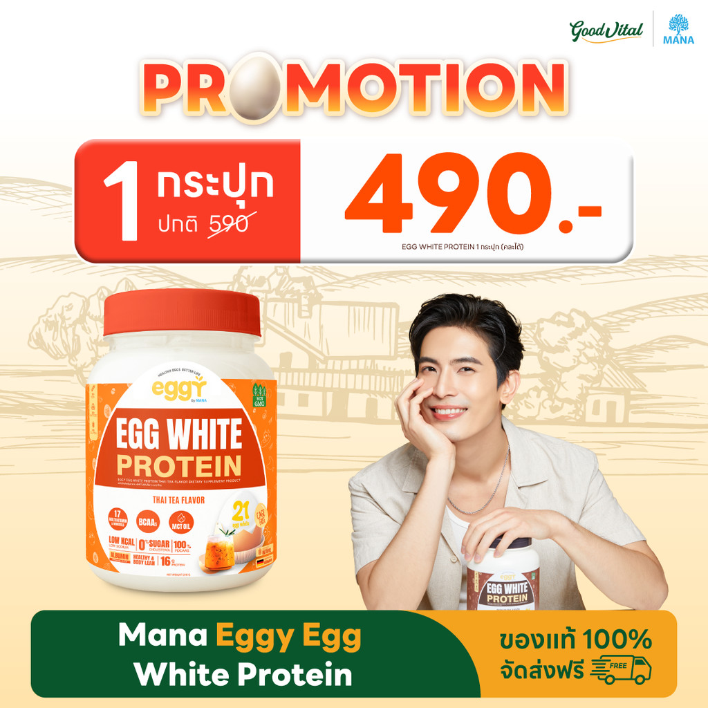[ของแท้] MANA EGGY โปรตีนไข่ขาว Egg White Protein โปรตีนสูง สำหรับออกกำลังกาย เพิ่มโปรตีน สร้างกล้าม