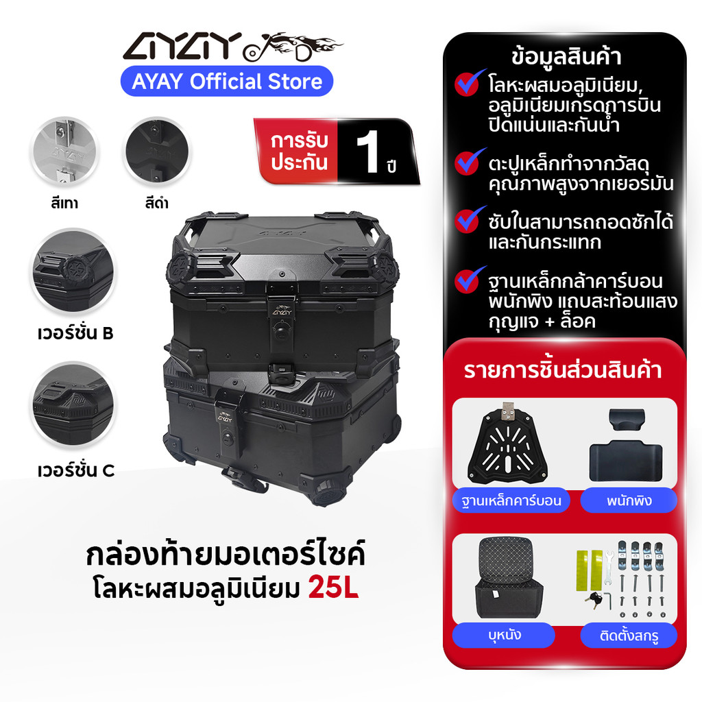 AYAY กล่องท้าย กล่องใส่รถ 25 กล่อง 25 ลิตร กล่องหลัง กล่อง xmax กล่องท้าย กล่องติดรถ กล่องท้ายมอเตอร