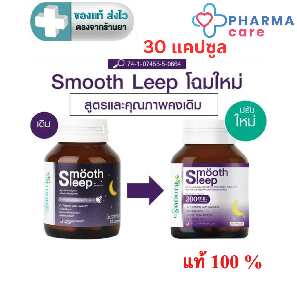 Smooth leep by Smooth Life     30 แคปซูล [PC]