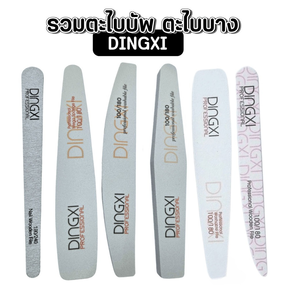 ตะไบบัพ ตะไบบาง DINGXI ตะไบเข้าซอก 1 ชิ้น -NT nail