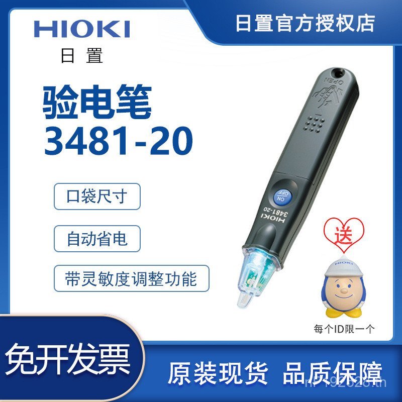 แบบพกพา HIOKI ปากกาทดสอบความปลอดภัย 3120-20 ทดสอบทางเลือกปากกาทดสอบการเหนี่ยวนําขนาดเล็กญี่ปุ่น 3481