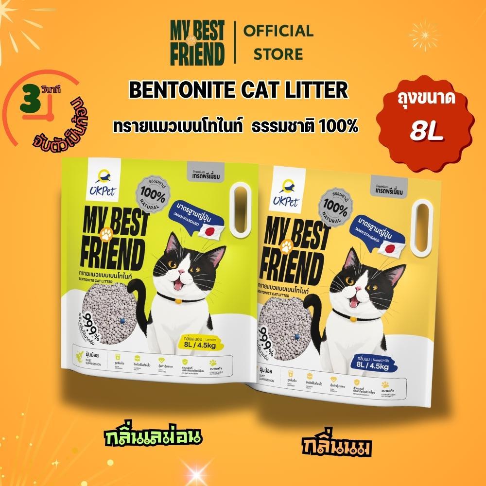 OK PET- ทรายแมวเบนโทไนท์ ธรรมชาติ 100% 8L/4.5KG เกรดพรีเมี่ยม ผลิตจากแร่ธรรมชาติ 100% ใช้ได้กับแมวทุกสายพันธุ์ OK-BT
