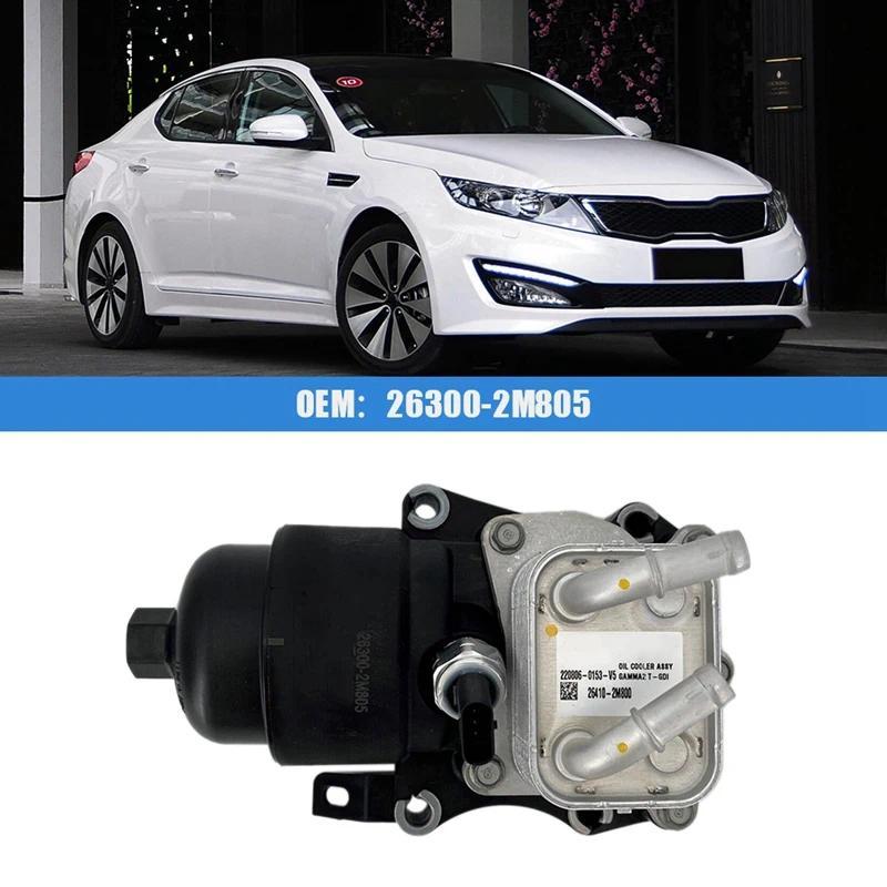 26300-2M805 กรองน้ํามันเครื่องรถยนต์สําหรับ Hyundai TUCSON I20 KIA K5 2021-2022 ชุดอะไหล่