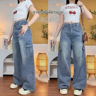 K JEANS กางเกงยีนส์สาวอวบคาโก้สาวอวบคาร์โก้ มี 4 สีสนิมอ่อน สนิมเข้ม คาร์โก้ดำฟอก และสีเข้มไซต์ 2XL-6XL เอว34-43