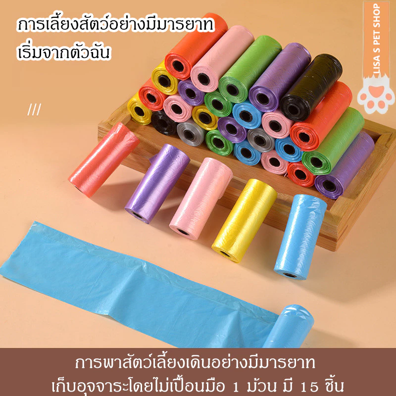 ✨ ถุงขยะสัตว์เลี้ยง หลายสี คุณภาพดี ถุงเก็บอุจจาระสุนัข ถุงเก็บอุจจาระแมว ของใช้ทำความสะอาดสัตว์เลี้ยง