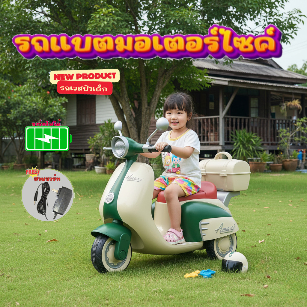 รถแบต สกูปปี้ไอ คลาสสิคสุดๆ น่ารัก สมจริง มีช่องเก็ยของดานหลัง