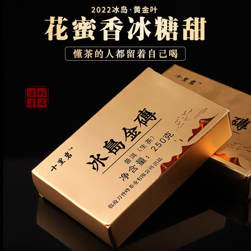Yunnnan Puer Tea Iceland ชาต้นไม้โบราณ 23 อิฐทอง Puer ชาดิบ ชาอิฐ 250g 5X2O