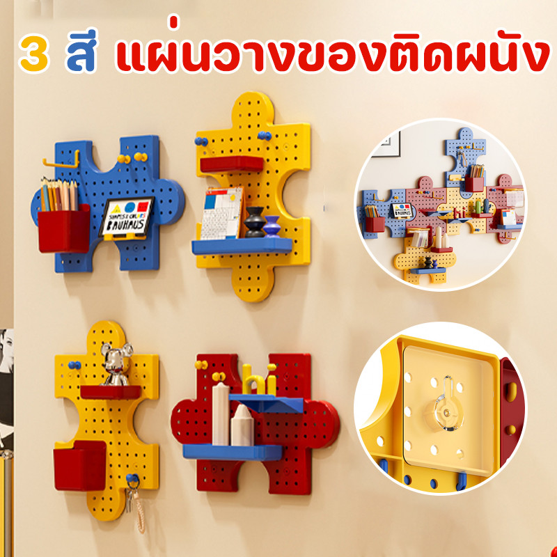 พร้อมแล้ว กระดานหลุม แผ่นวางของติดผนัง 3 สี ไม่ต้องเจาะรูบนผนัง ตะขอ มีหลายสถาน ที่ ที่สามารถใช้ได้ แขวนบนผนัง