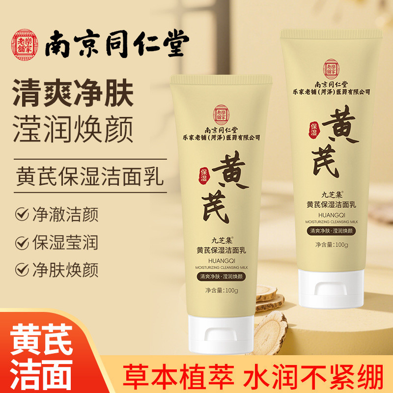 Nanjing Tongren Lao Shop Huang Yu Moisturizing Cleanser ทําความสะอาดสดชื่น Moisturizing Rejuvenating