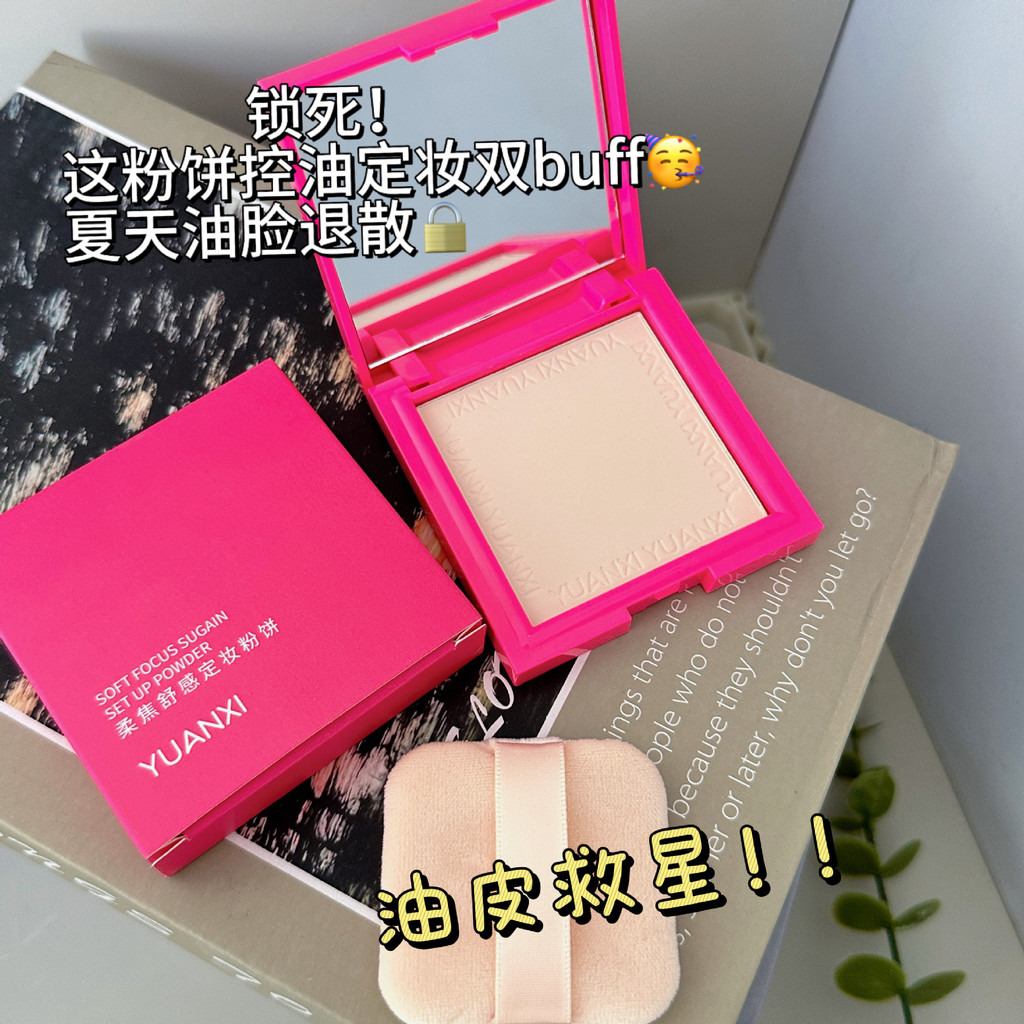 11.20 Yuan Xi Soft Focus Soothing Feeling Makeup Setting Powder Matte Concealer Holding Makeup
