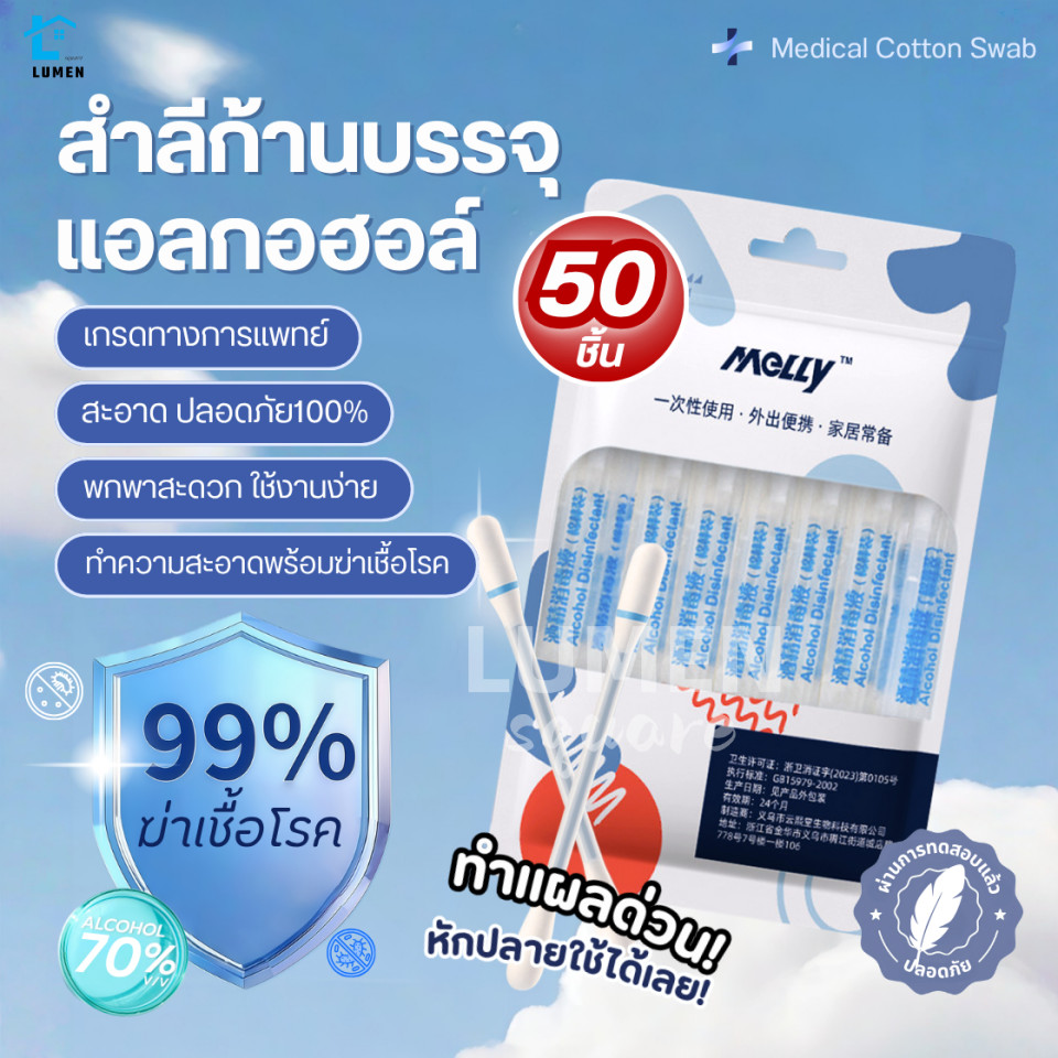 สำลีก้านบรรจุแอลกอฮอล์2in1 ทำแผลฉุกเฉิน ฆ่าเชื้อโรค ทำความสะอาดหูจมูก ก้านฝ้าย ก้านสำลีเบตาดีน ไม้พันสำลี คัตตอนบัต