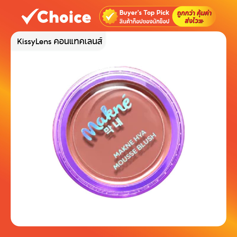 Makne Hya Mousse Blush บลัชมูส 3in1 เบลอรูขุมขน บลัชออน ทาแก้ม ตา ปาก 2 กรัม