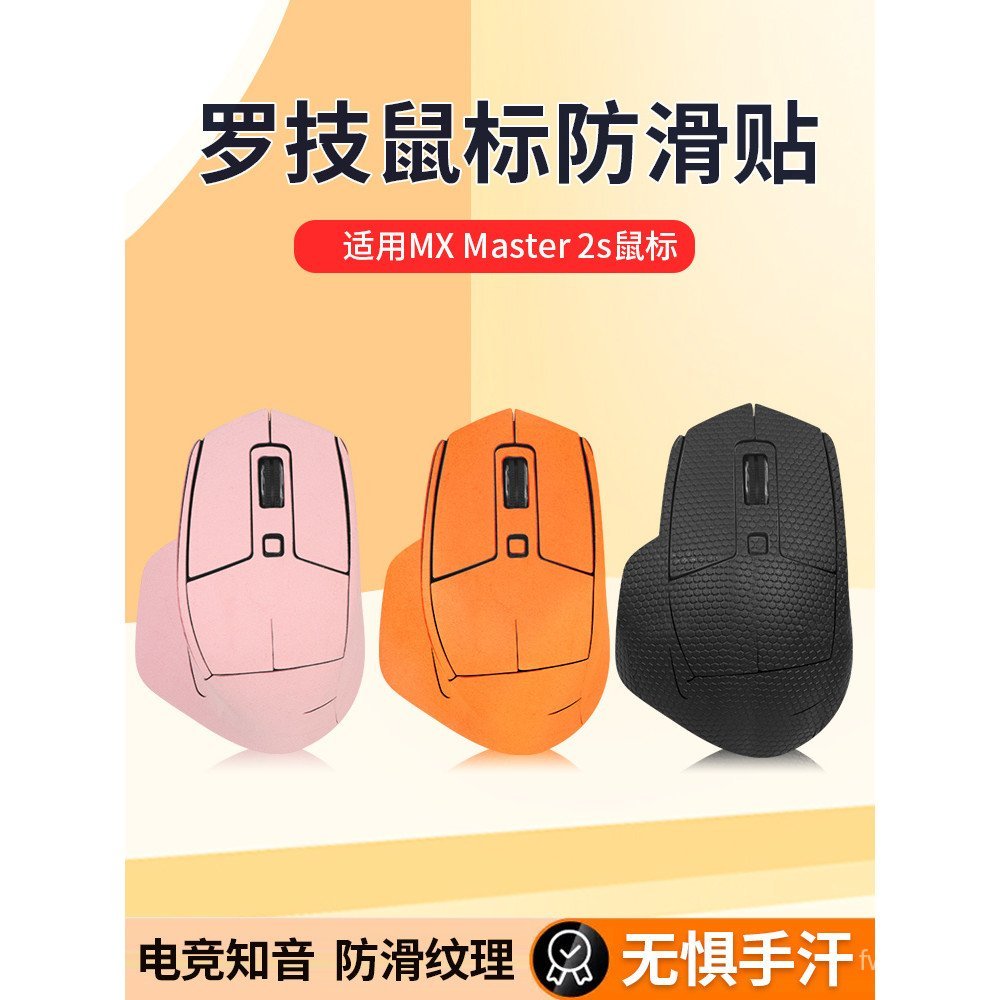 เป็นที่นิยม สติ๊กเกอร์กันลื่น Logitech MX Master2S สติ๊กเกอร์เท้าเมาส์ master2 สติ๊กเกอร์ เทฟลอน ฟิล