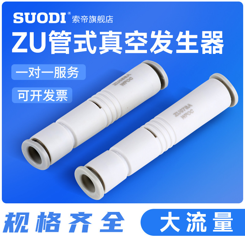 หลอดเครื่องกําเนิดไฟฟ้าสูญญากาศ ZU05SA/ZU05LA/ZU07SA/ZU07LA-01 แรงดันลบสูญญากาศสูงไหลขนาดใหญ่