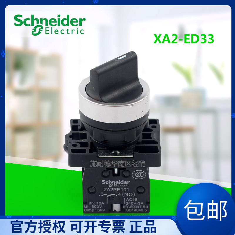 [ของแท้ดั้งเดิม] Schneider สวิตช์เลือกสไตล์ใหม่สามความเร็วล็อคตัวเอง XA2ED33 XA2-ED33