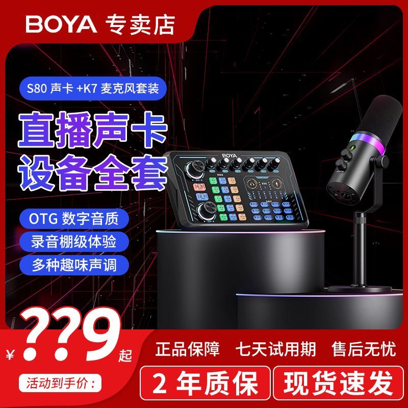 BOYA Boya การ์ดลดเสียงรบกวน การการตรวจสอบป้องกันการรบกวนแบบสากล BOYA Boya S80 การ์ดเสียงบันทึกสด2025