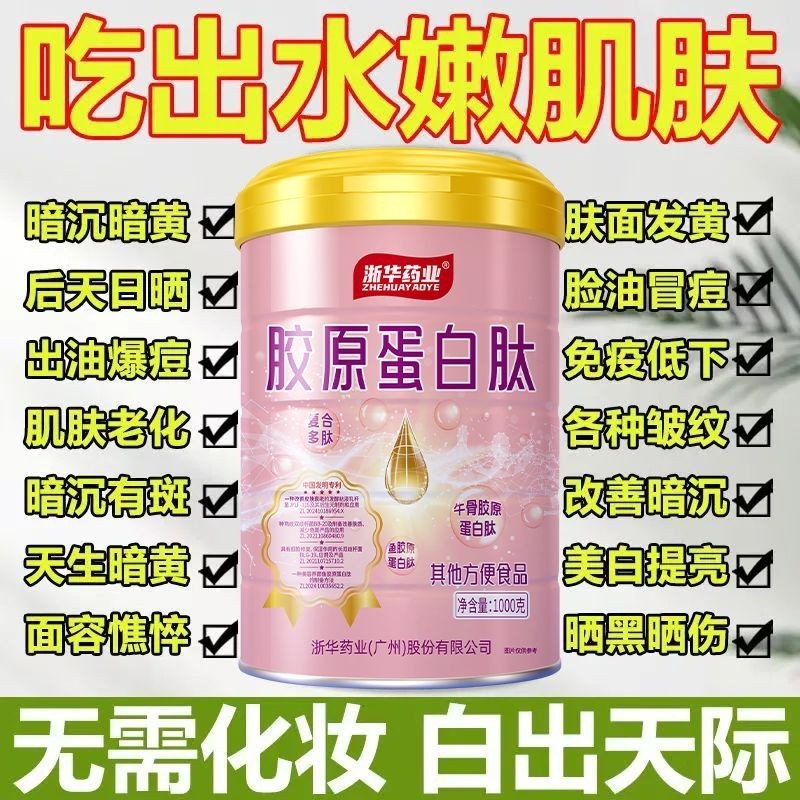 20251117Zhejianghua Pharmaceutical Collagen Peptide Protein Powder Beauty Skin Care Firming Q Elasti