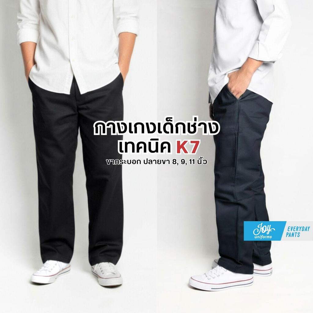 กางเกงทรงกระบอก K7 งานแท้ผ้าหนา สีดำ-สีกรม กางเกงช่าง, เทคนิค