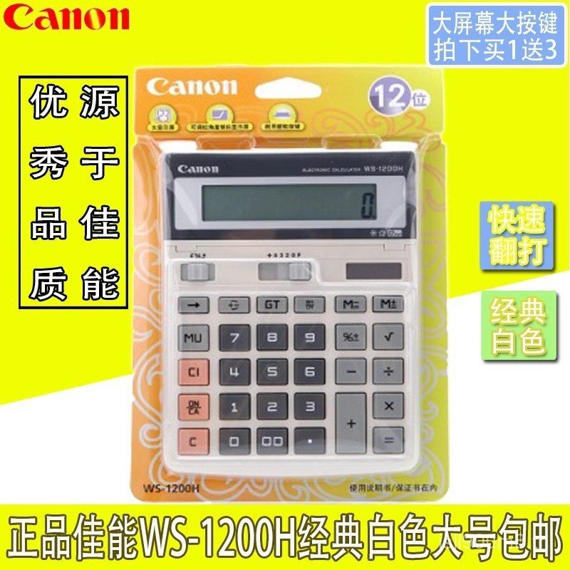 ของแท้ Canon/Canon WS-1200H เครื่องคิดเลข ประเภทธุรกิจ สํานักงานการเงิน แฟชั่น คอมพิวเตอร์ Canon
