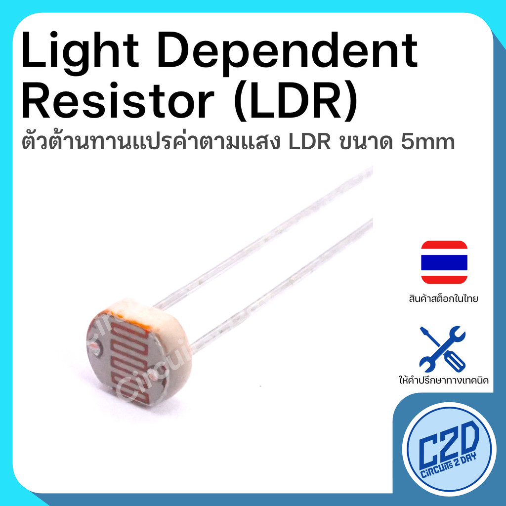 LDR Light Dependent Resistor 5mm เซ็นเซอร์รับแสงขนาด 5มม