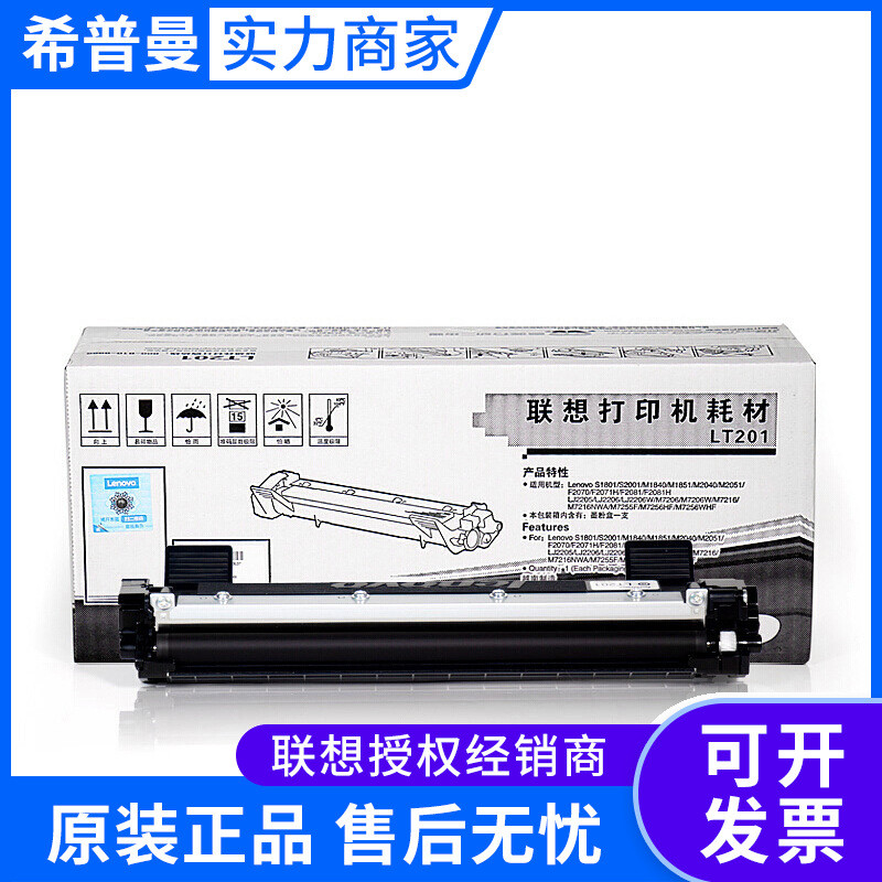 ตลับหมึก Lenovo LT201 ของแท้ LD201 Selenium Drum S2001 S1801 M1840 M1851 M2040