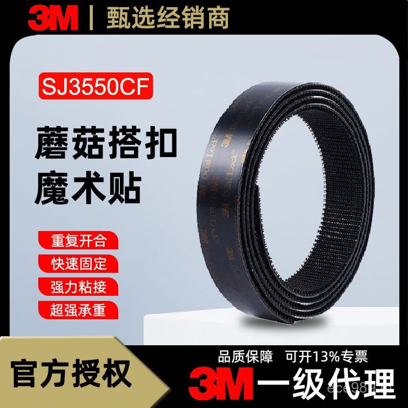 สายรัดพรมปูพื้นรถยนต์แบบเทปเวทย์มนตร์ สายรัดแบบตะขอและห่วง กาวติดแน่น 3M SJ3550CF SJ3551CF ไนลอน VIV