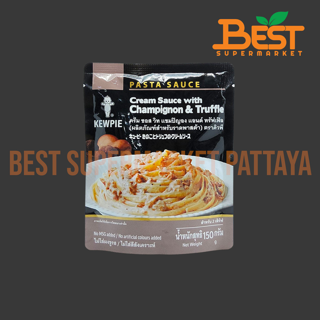 คิวพี ครีม ซอส วิท แชมปิญอง แอนด์ ทรัฟเฟิล 150 กรัม.Kewpie Pasta Sauce Cream Sauce with Champignon &