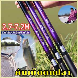 【ส่งเดี๋ยวนี้】คันเบ็ดชิงหลิวตกปลาลดราคาถูก2.7m,3.6m,4.5m,5.4m, 6.3m, 7.2m ยืดหดได้