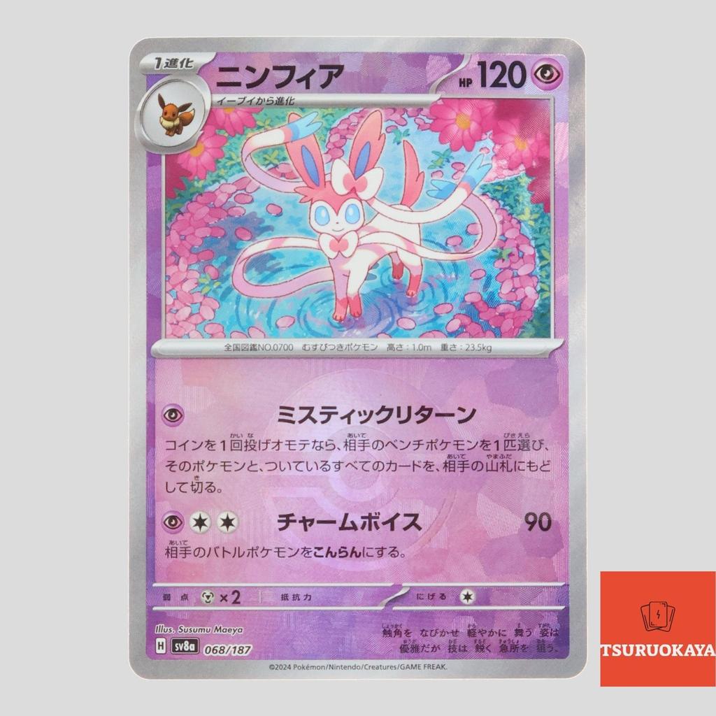 Sylveon monster poke ball holo  068/187 SV8a Terrastal Festival Japanese Pokemon Card