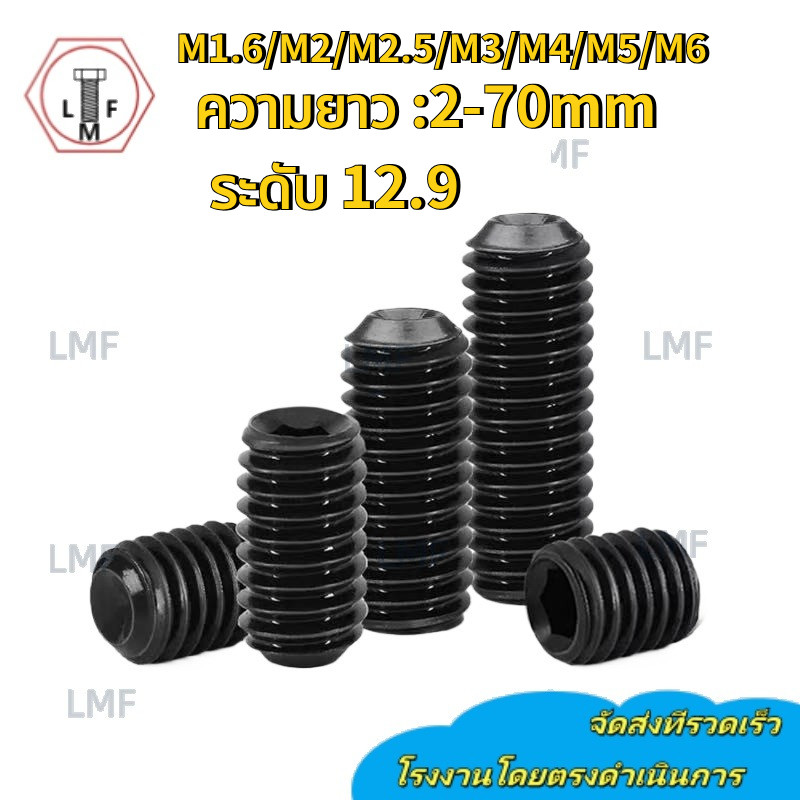 ซ็อกเก็ตหกเหลี่ยม 12.9 เกรด (ปลายท่อไอเสีย) สกรูขันสกรูหัวหยุดเครื่องสกรู Mikimi M1.6/M2/M2.5/M3/M4/M5/M6 [[YL-TH-LMF-33]]]]]