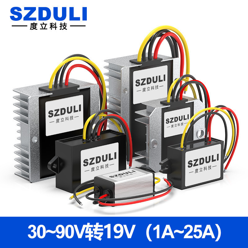 72V60V48V36V ถึง 19V DC Buck Converter 30-90V ถึง 19V รถ DC-DC