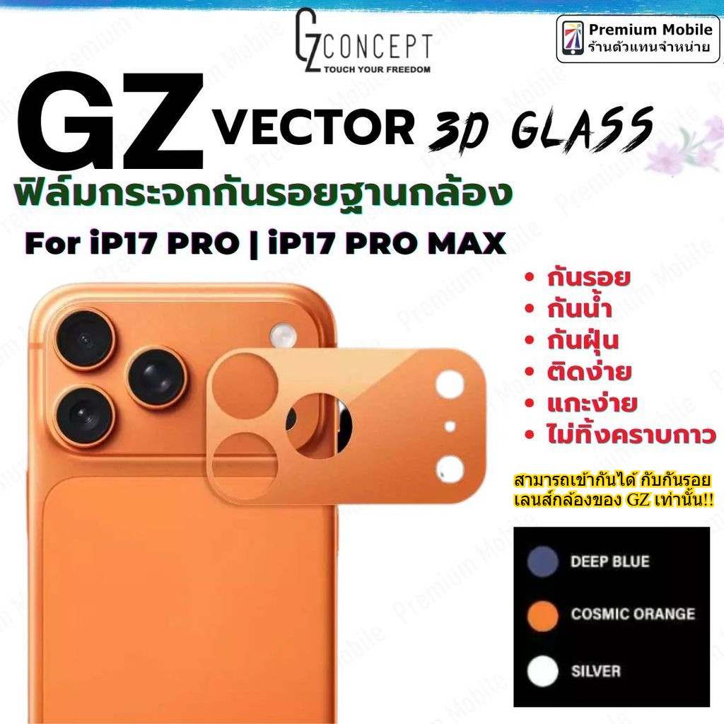 GZ Vector 3D Glass ฟิล์มกระจกเกรดพรีเมี่ยม ป้องกันฐานกล้อง สำหรับ  iP17 Pro | iP17 Pro Max
