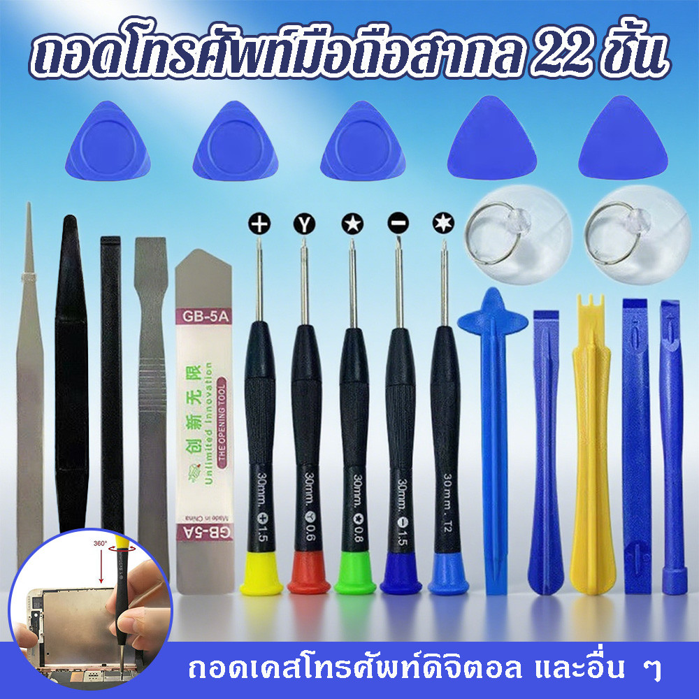 เครื่องมือ22ชุดแอปเปิ้ลไขควงโทรศัพท์ซ่อมแอปเปิ้ลเครื่องมือ22ซ่อมสากลซ่อมมือถือAndroidรื้อ