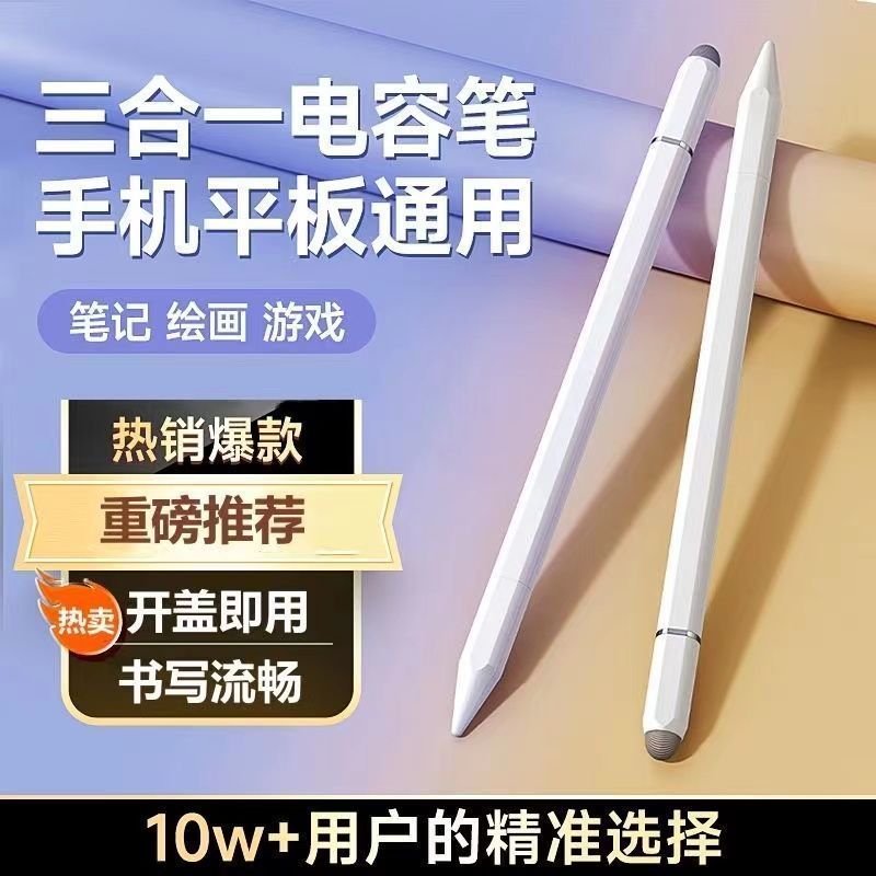 三合一电容量笔ipad平板手机笔头平เหมาะสําหรับแอปเปิ้ลแอปเปิ้ลชาร์จขนาดเล็กลื่นปากกา capacitive สามในหนึ่งเดียวโทรศั