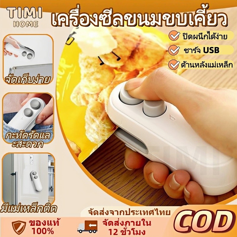 TH เครื่องซีลถุงขนาดเล็ก ชาร์จ USB พกพา ปิดผนึกและตัด 2-in-1 กันความชื้นและฝุ่น ใช้งานง่าย สีฟ้า สีขาว【COD】