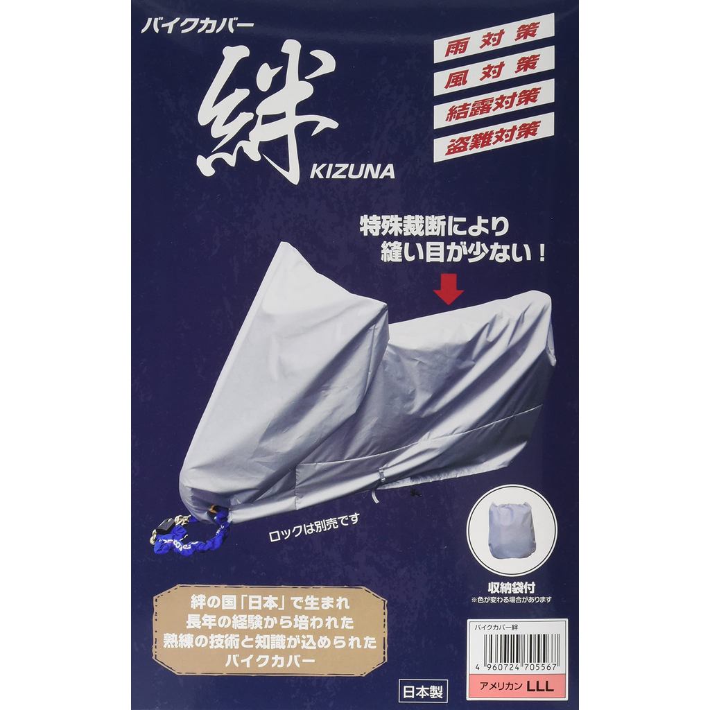 Hirayama Sangyo ผ้าคลุมจักรยาน Kizuna American 3L KIZUNA-3L สีเทา