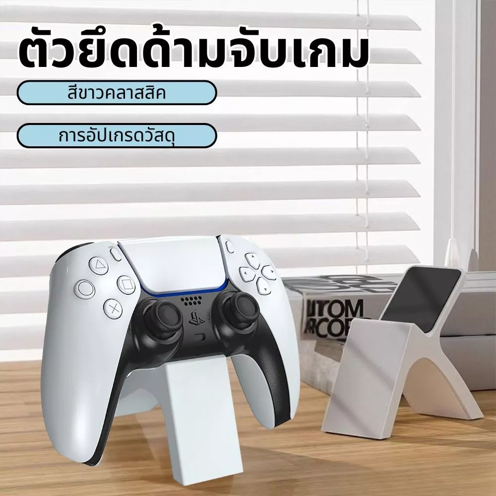 ที่วางเกมสก์ท็อป, ที่วางรีโมทคอนโทรลสำหรับเกม PS5 Xbox