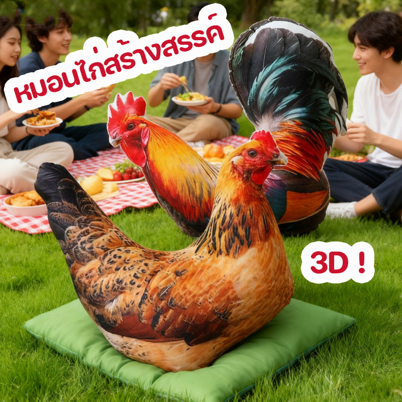 ของเล่นตุ๊กตาไก่ หมอนไก่สร้างสรรค์ 3D ของเล่นเด็ก ของเล่นตุ๊กตา ตุ๊กตาไก่