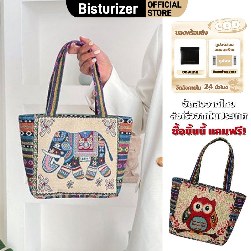 BISTURIZER 【ของขวัญฟรี】กระเป๋าผ้าแคนวาสสะพายไหล่ กระเป๋าผ้าแคนวาสสไตล์วินเทจสำหรับผู้หญิง จุของได้เยอะ ลายปักรูปสัตว์ช้าง